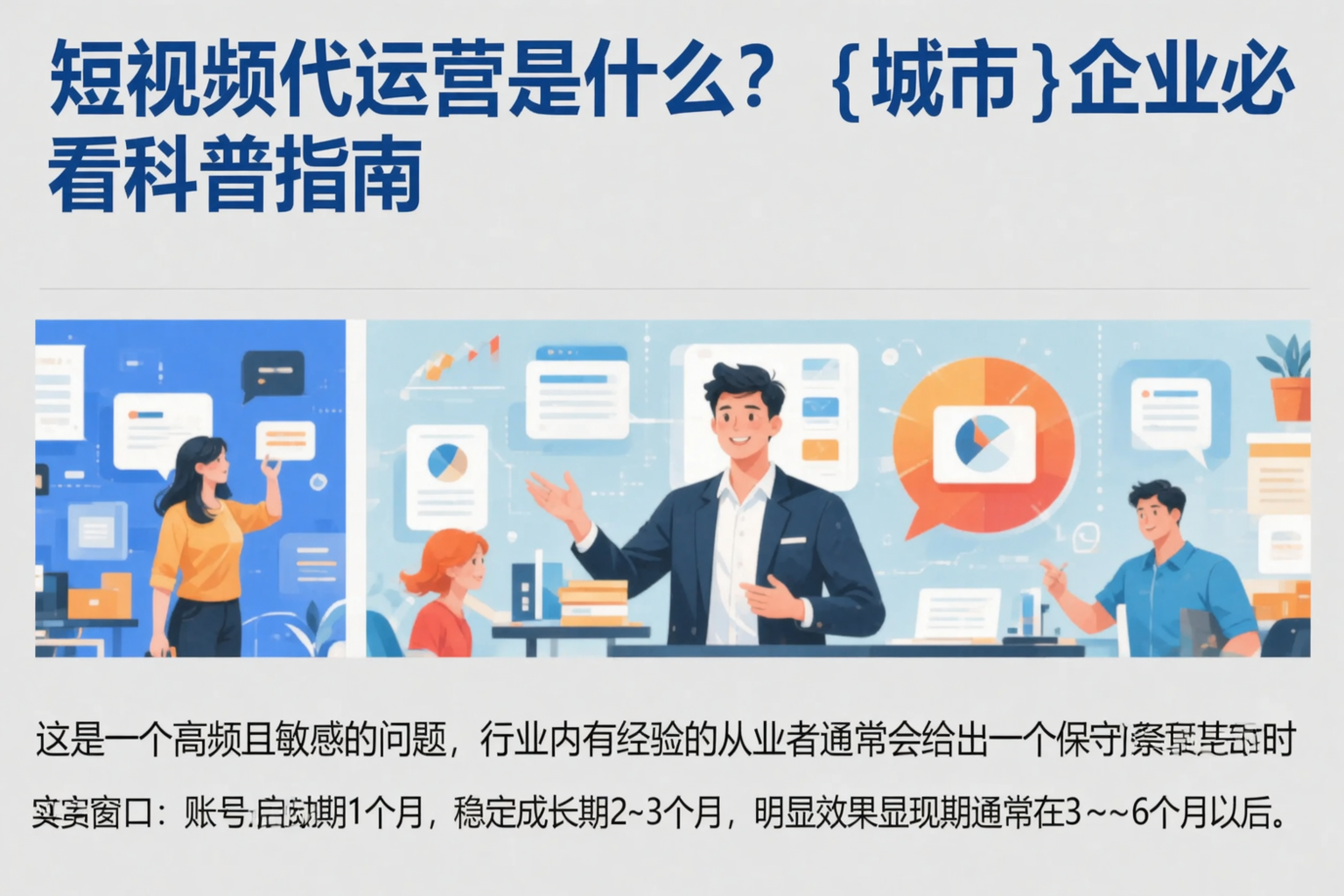 短视频代运营是什么？苏州企业必看科普指南