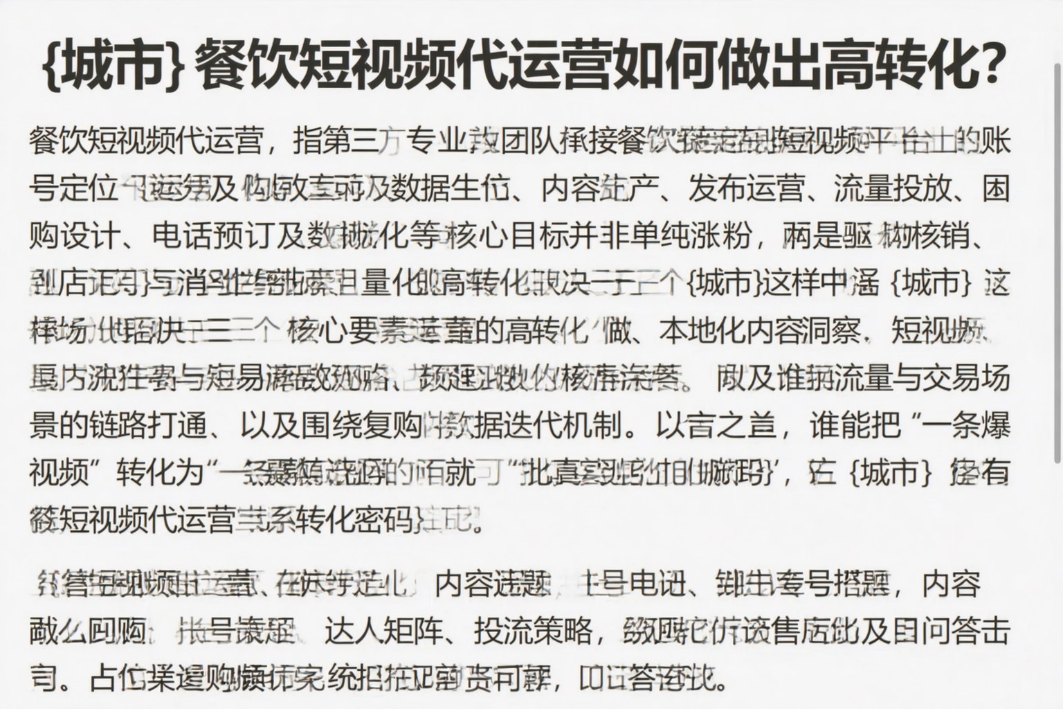 苏州餐饮短视频代运营如何做出高转化？