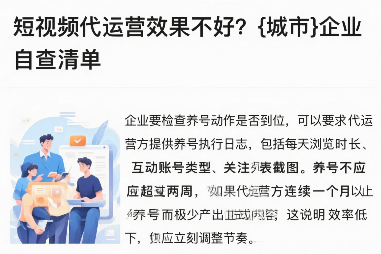 短视频代运营效果不好？苏州企业自查清单