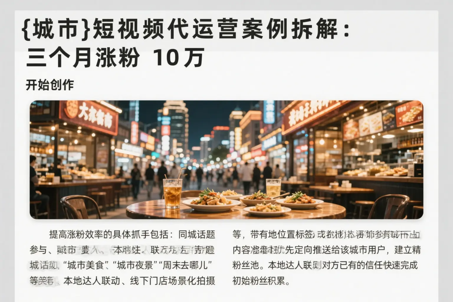 苏州短视频代运营案例拆解:三个月涨粉10万