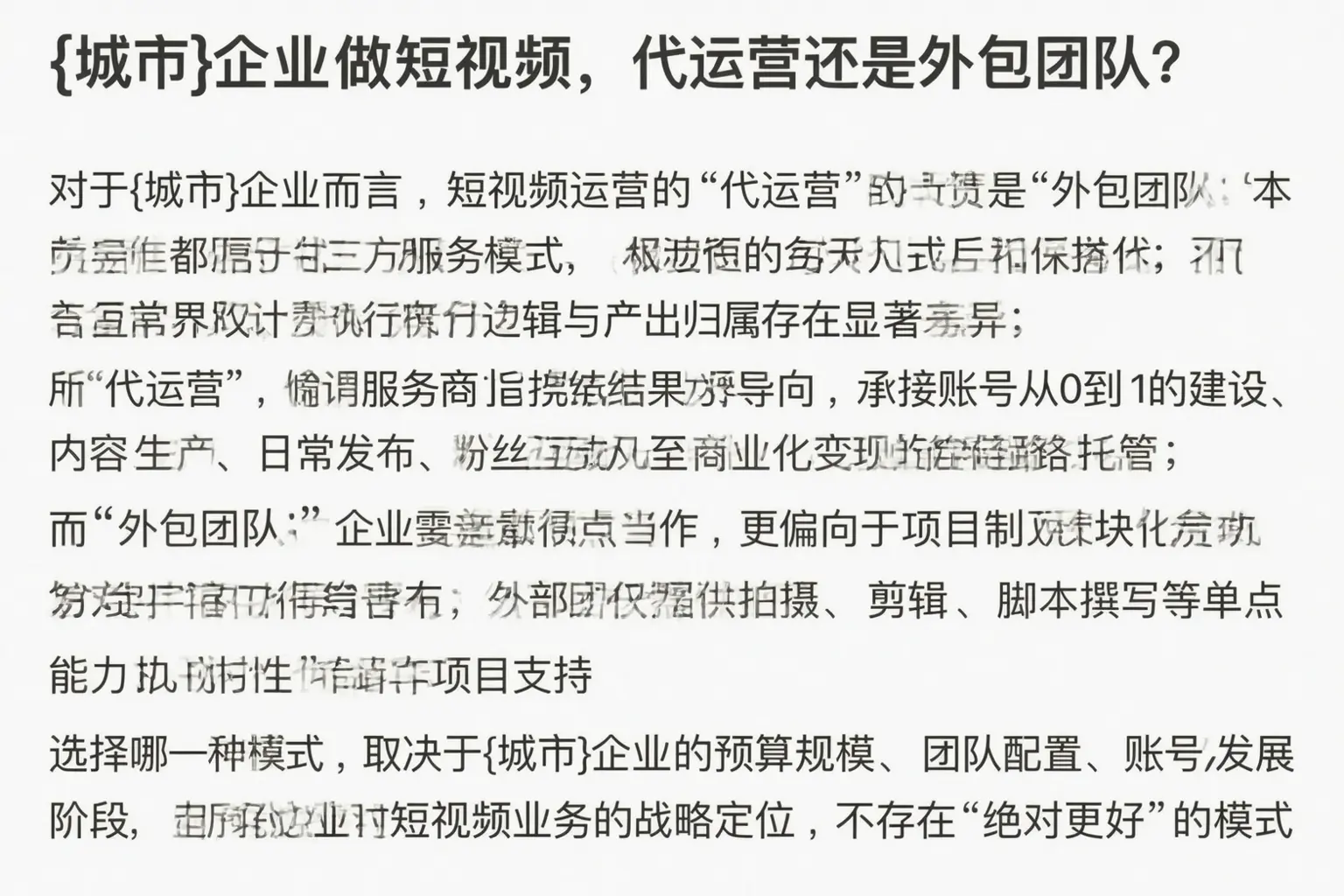 苏州企业做短视频，代运营还是外包团队？