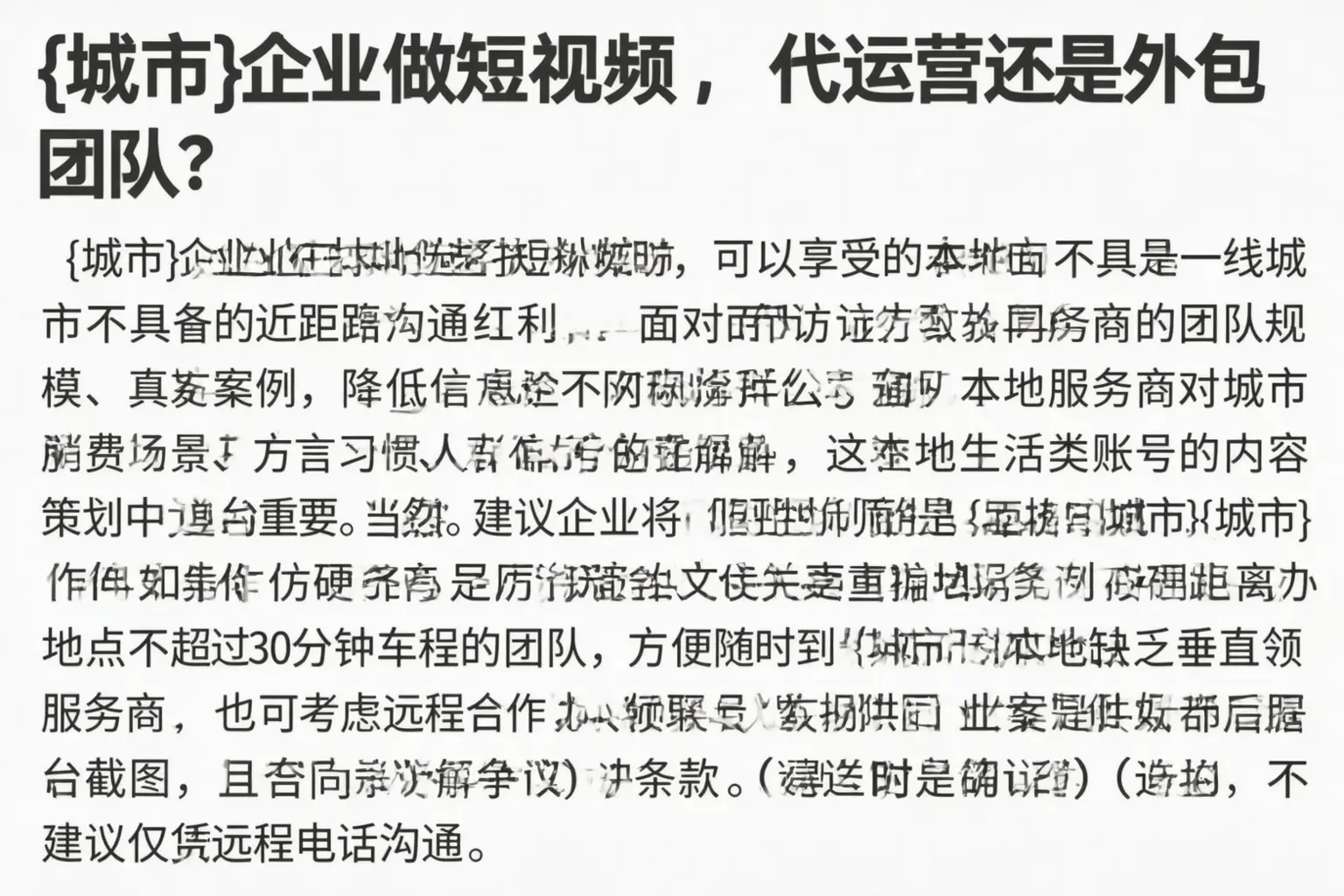 苏州企业做短视频,代运营还是外包团队?