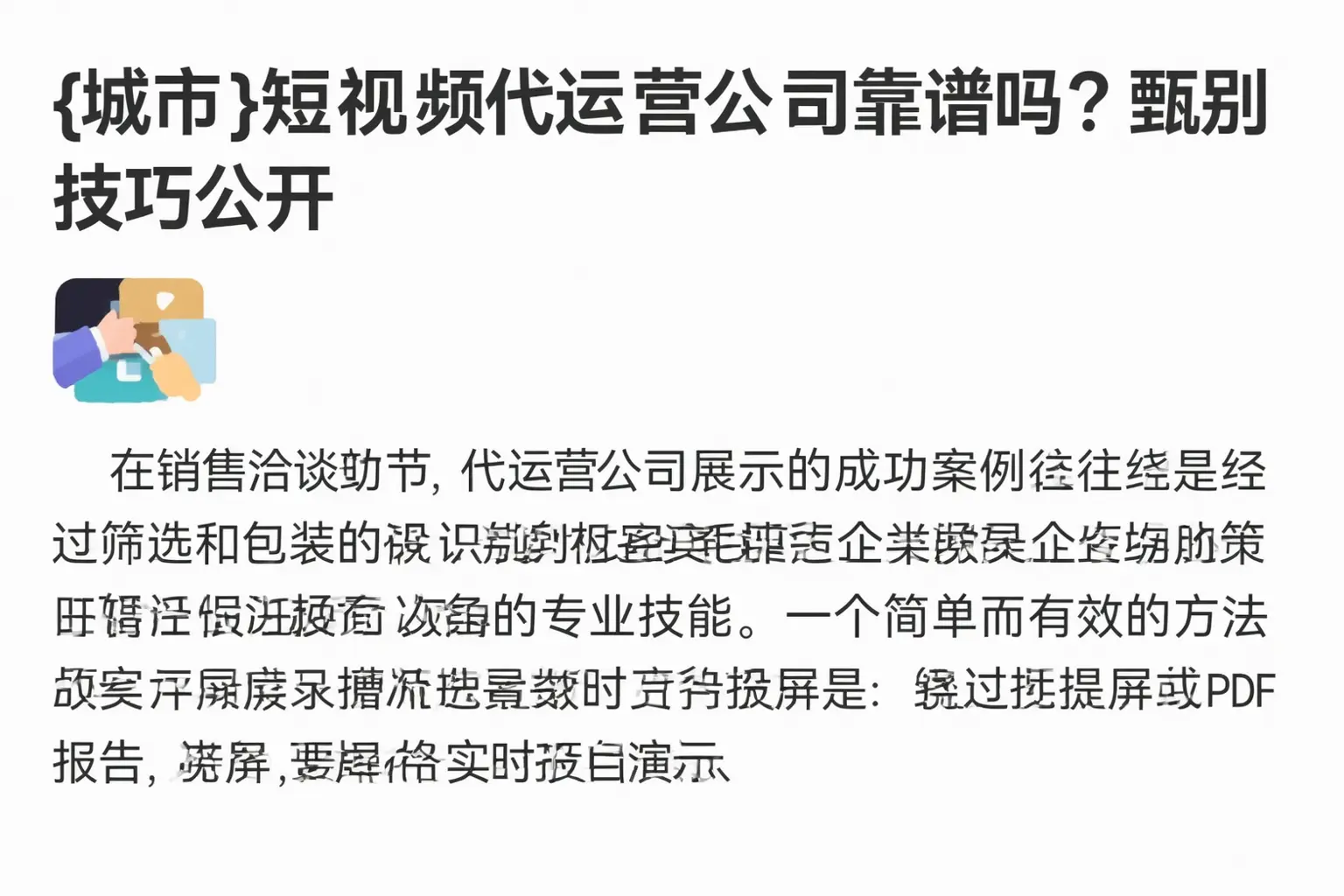 苏州短视频代运营公司靠谱吗？甄别技巧公开