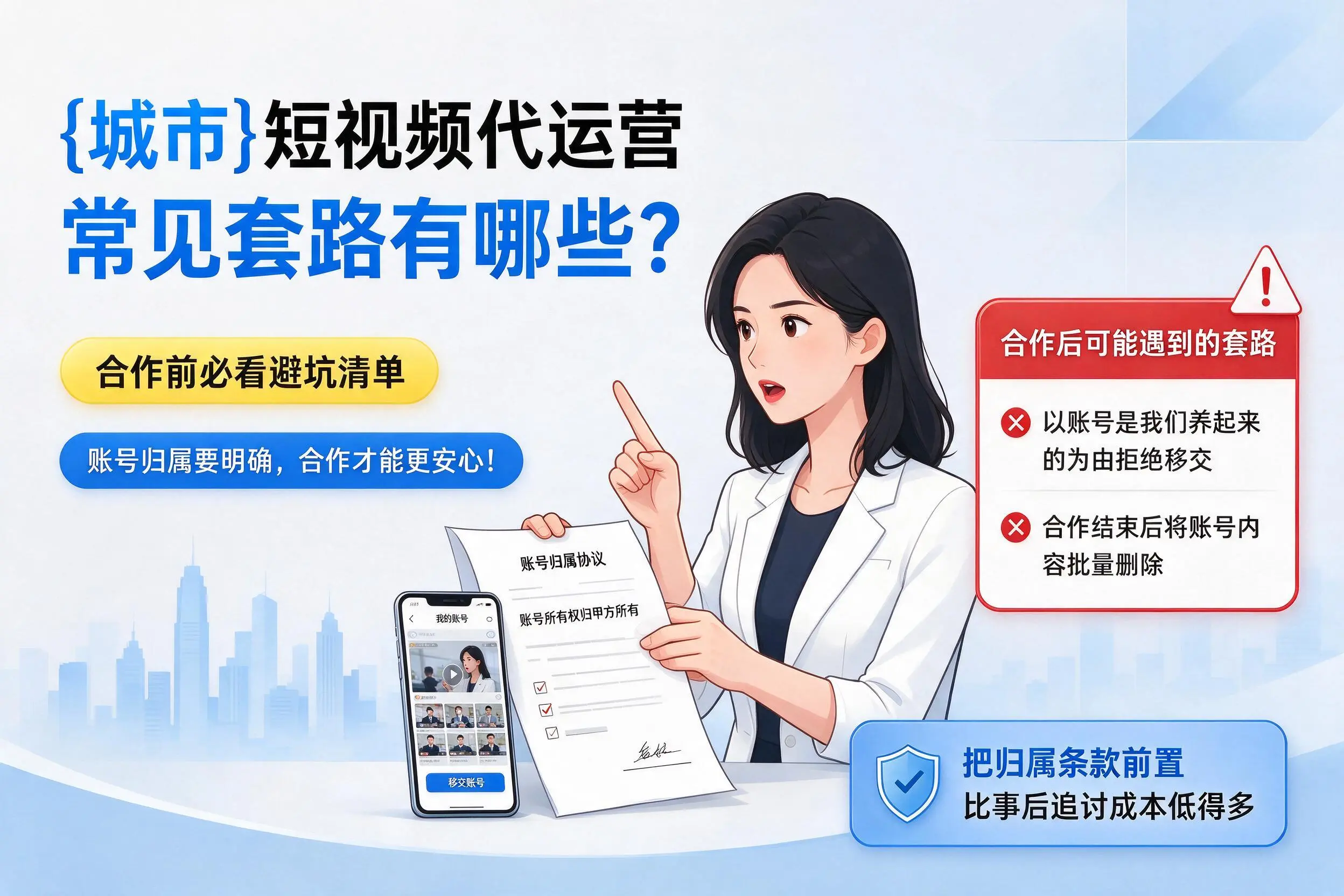 苏州短视频代运营常见套路有哪些？合作前必看避坑清单